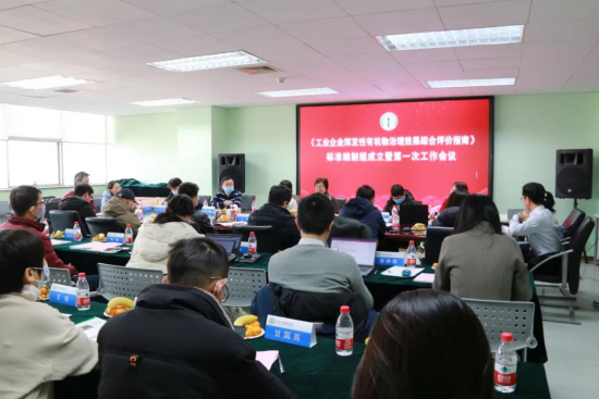 《工业企业挥发性有机物治理效果综合评价指南》标准编制组成立暨第一次会议3116.png