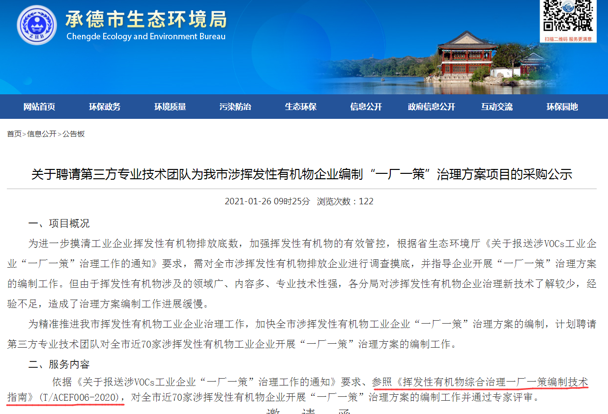 承德市生态环境局官网截图20210126.png 承德市生态环境局官网截图20210126.png