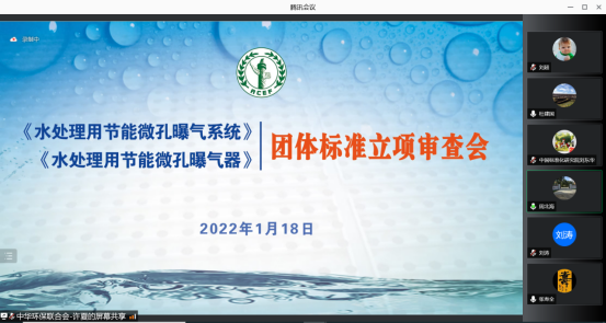 new新闻稿20220121—《水处理用节能微孔曝气器》等两项团体标准立项审查会圆满召开(1)166.png new新闻稿20220121—《水处理用节能微孔曝气器》等两项团体标准立项审查会圆满召开(1)166.png