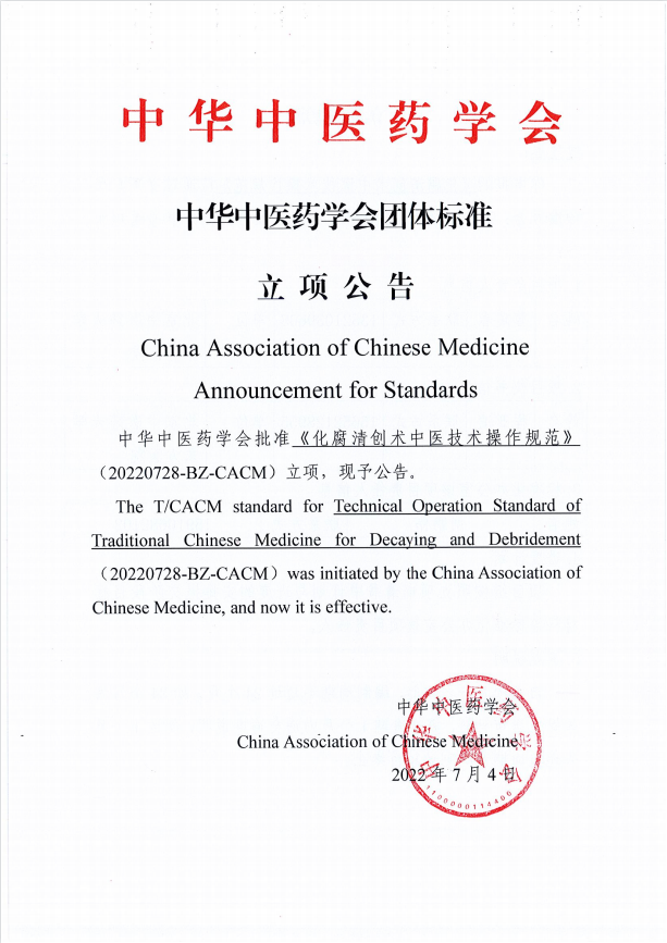 化腐清创术.png 化腐清创术.png